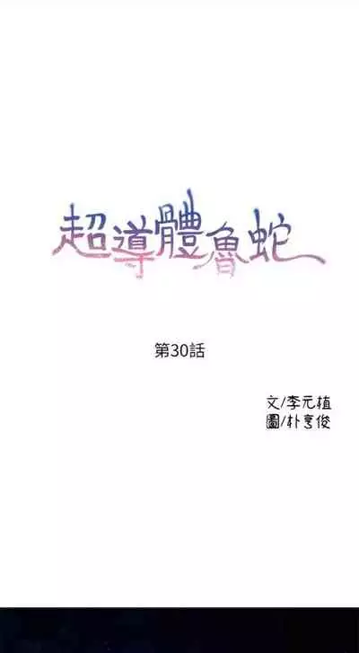 [週日] [朴亨俊 & 李元植] 超導體魯蛇 1-56 官方中文（連載中）