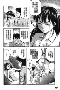 [Komine Tsubasa] zemen. shisutemu | 灼熱精液．淫妹體制 [chinese]