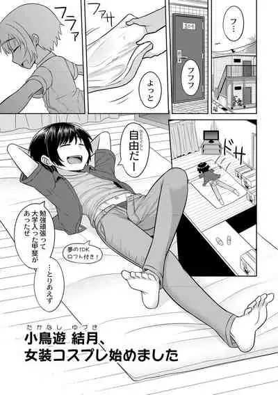 [Kanimaru] Cosplay Suki na Otokonoko-tachi
