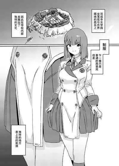 Futanari Jijo Gakuen Gakunai Report | 双成寺女子学园校内报告