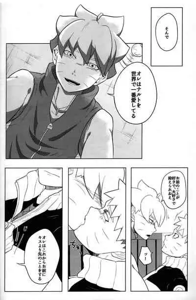 (Zennin Shuuketsu 15) [Potato BOOKS (Jagaimo)] Suki (Boruto)