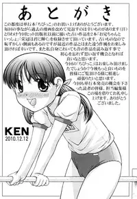 [KEN] Chibikko