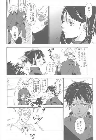 tokiokakerusatoru