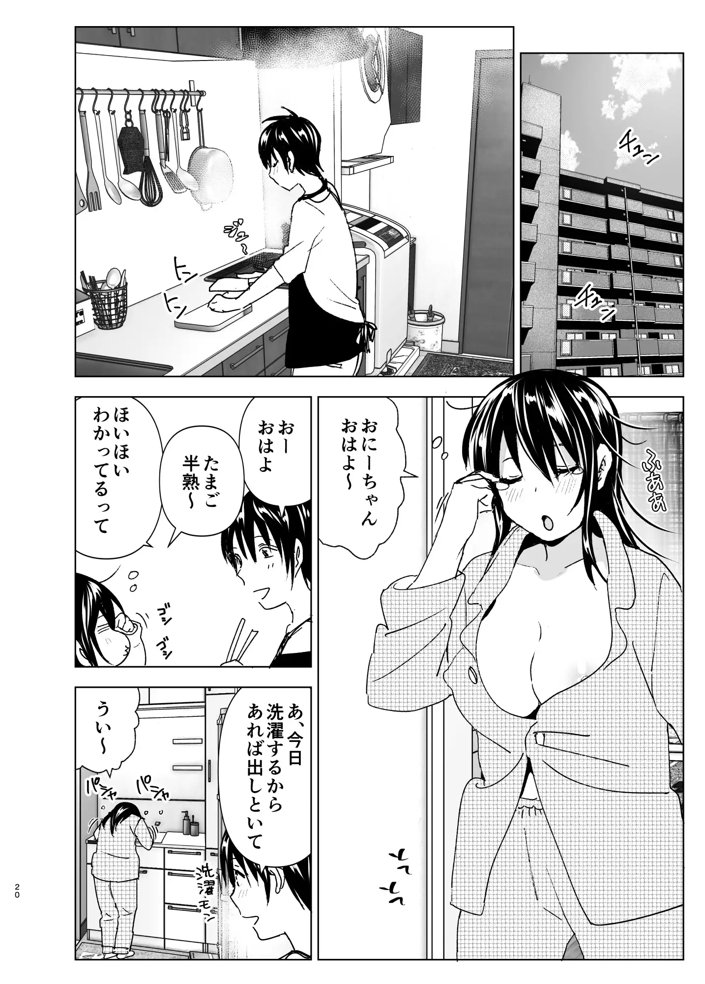 おにいちゃんといっしょ！