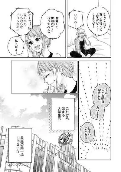 向井のクセにエロすぎるッ 2