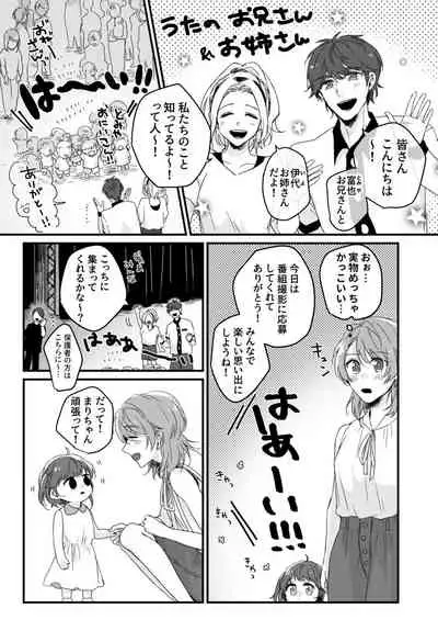 [緑辺工場長] 朝までずっとキスして、奥まで～体操のお兄さんはベッドの上では肉食獣～ 第1-3話