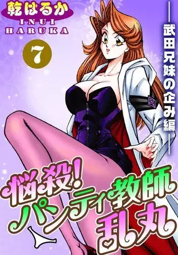 Ranmaru XXX 7