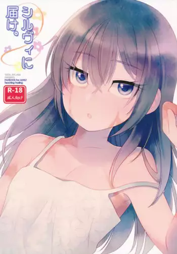 姦墮の尤蓓爾