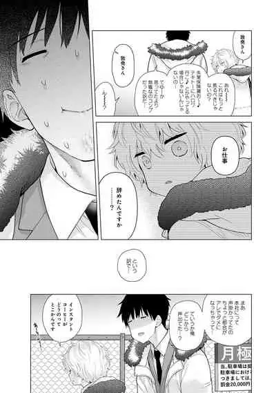 Noraneko Shoujo to no Kurashikata Ch. 1-31