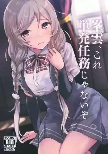 [Satsumingu! (Satsumi)] Minegumo, Kore Tanpatsu Ninmu ja Nai zo (Kantai Collection -KanColle-) [Digital]