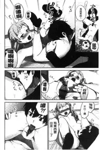 [Namita] Iinchou no Hi. Mi. Tsu. ~Itta Kaisuu ga Barechau Sekai~ [Chinese]