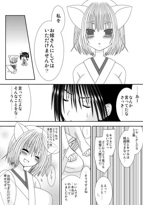 Kitsune no Yomego