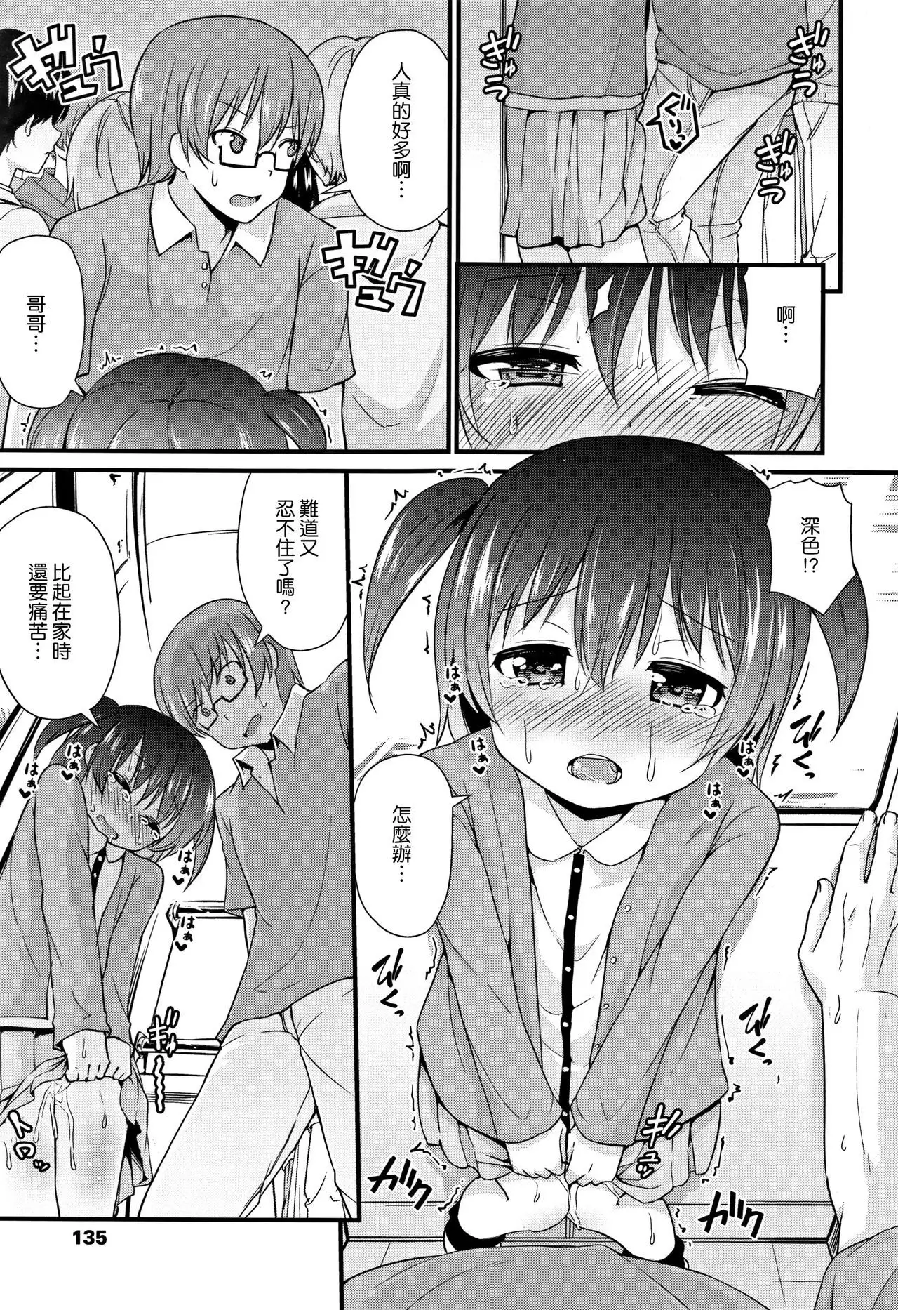 Mama ni Naisho no Hatsujouki | 對媽媽保密的發情期