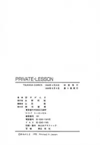 [Suzuki Ganma] PRIVATE LESSON