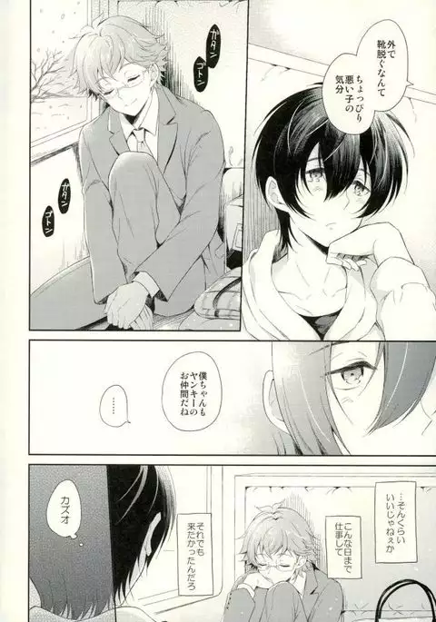 Kimi to Tabi Suru Yuki no Kuni