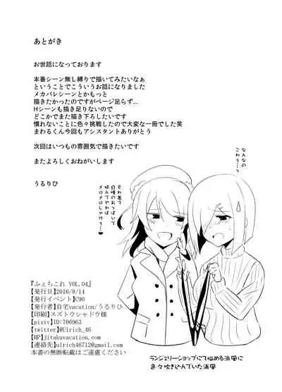 [Jitaku vacation (Ulrich)] FetiColle Vol. 04 (Kantai Collection -KanColle-) [Digital]