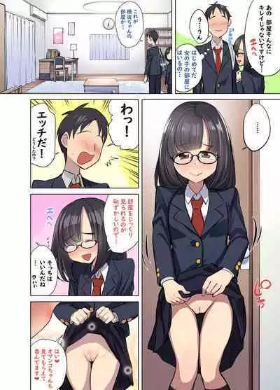 Jimi na Anoko wa Ecchi na Haishinsha!?