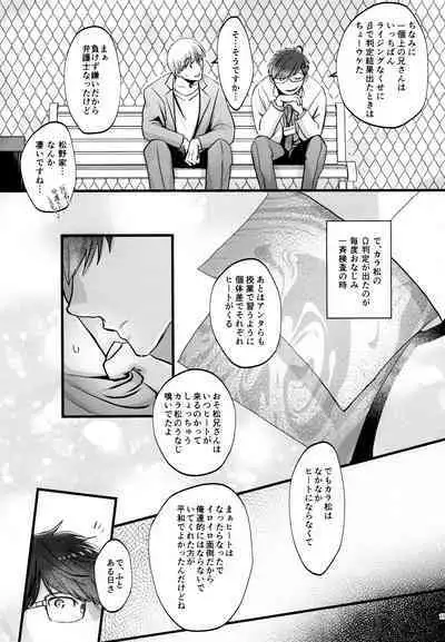 [7575 (Naggoro)] Coward (Osomatsu-san)