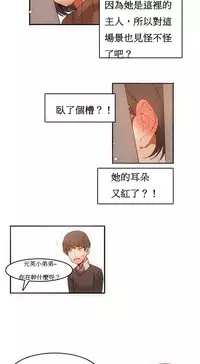 [Mx2J] Hahri's Lumpy Boardhouse Ch. 1~12【委員長個人漢化】（持續更新）