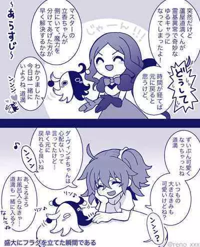 FGO Rakugaki Tsume 11 "LimGuda / DouGuda"