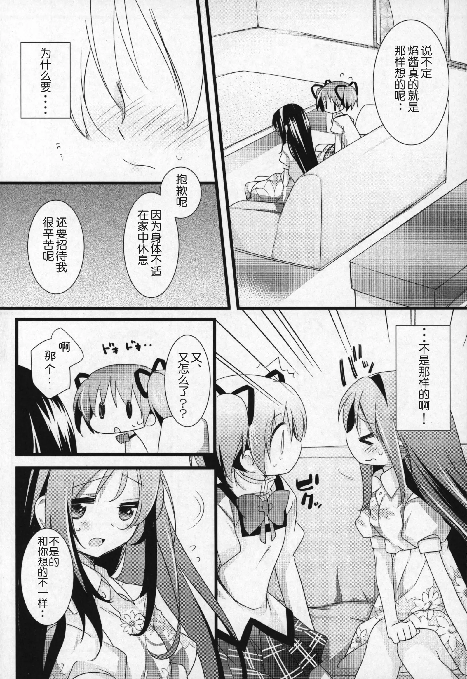 Gyutto Soushuuhen +3