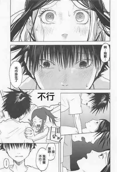 Tsumiki to Megumi | 津美紀和阿惠