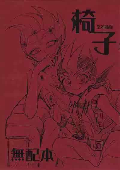 Watashi dake no Kimi to Tokeru + Isu