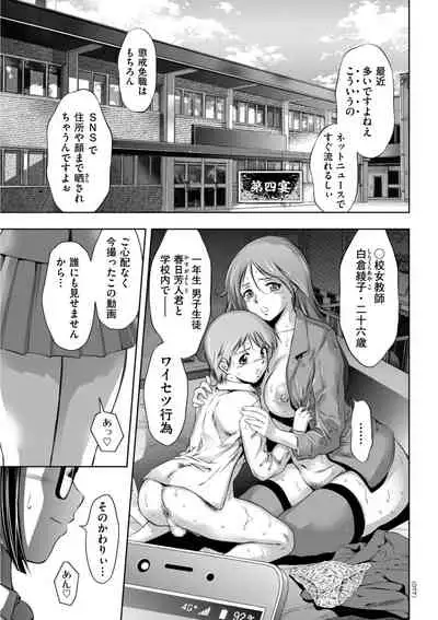 開け！メス逝き痴獄の門