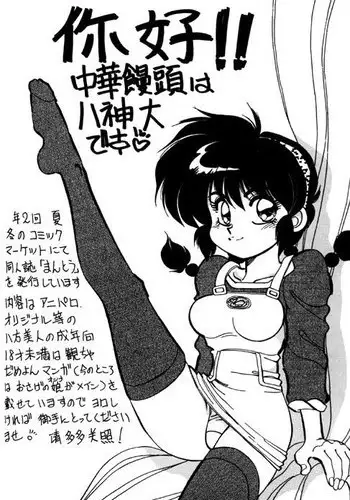 [Chuuka Mantou (Yagami Dai)] Mantou Special (Ranma 1/2)