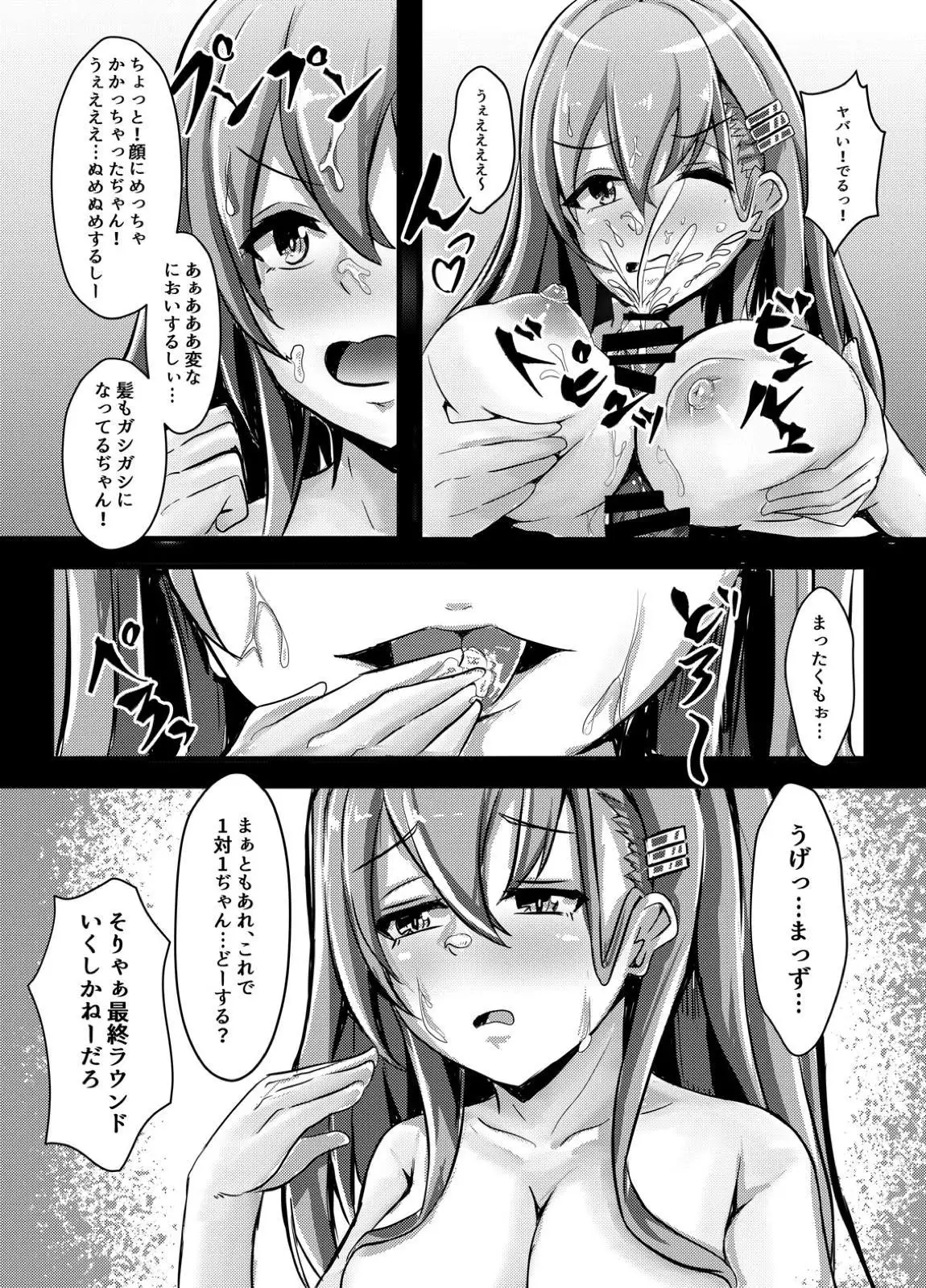 Suzuya wa Bitch Shojo!?