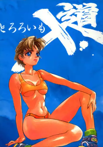 (C44) [LUMNESODA (Various)] Atsui-cha 15 (Various)