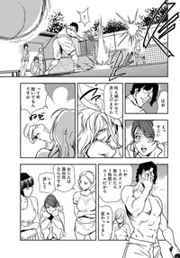 [Misaki Yukihiro] Nikuhisyo Yukiko 20