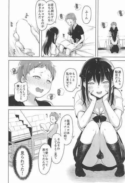 (C96) [Namanamago (Shiba Nanasei)] Erohon de Tsurareta Shota ga Taberareru Hon