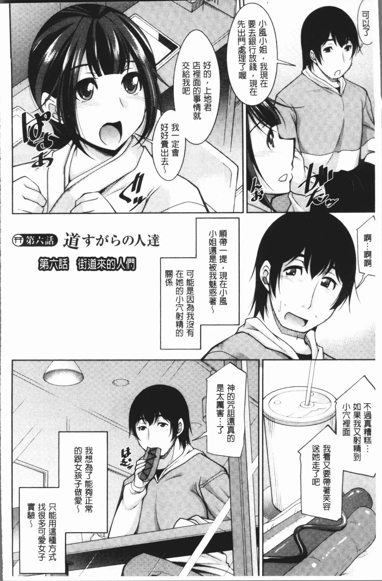Kamisama ni Onegai | 神明前許願望
