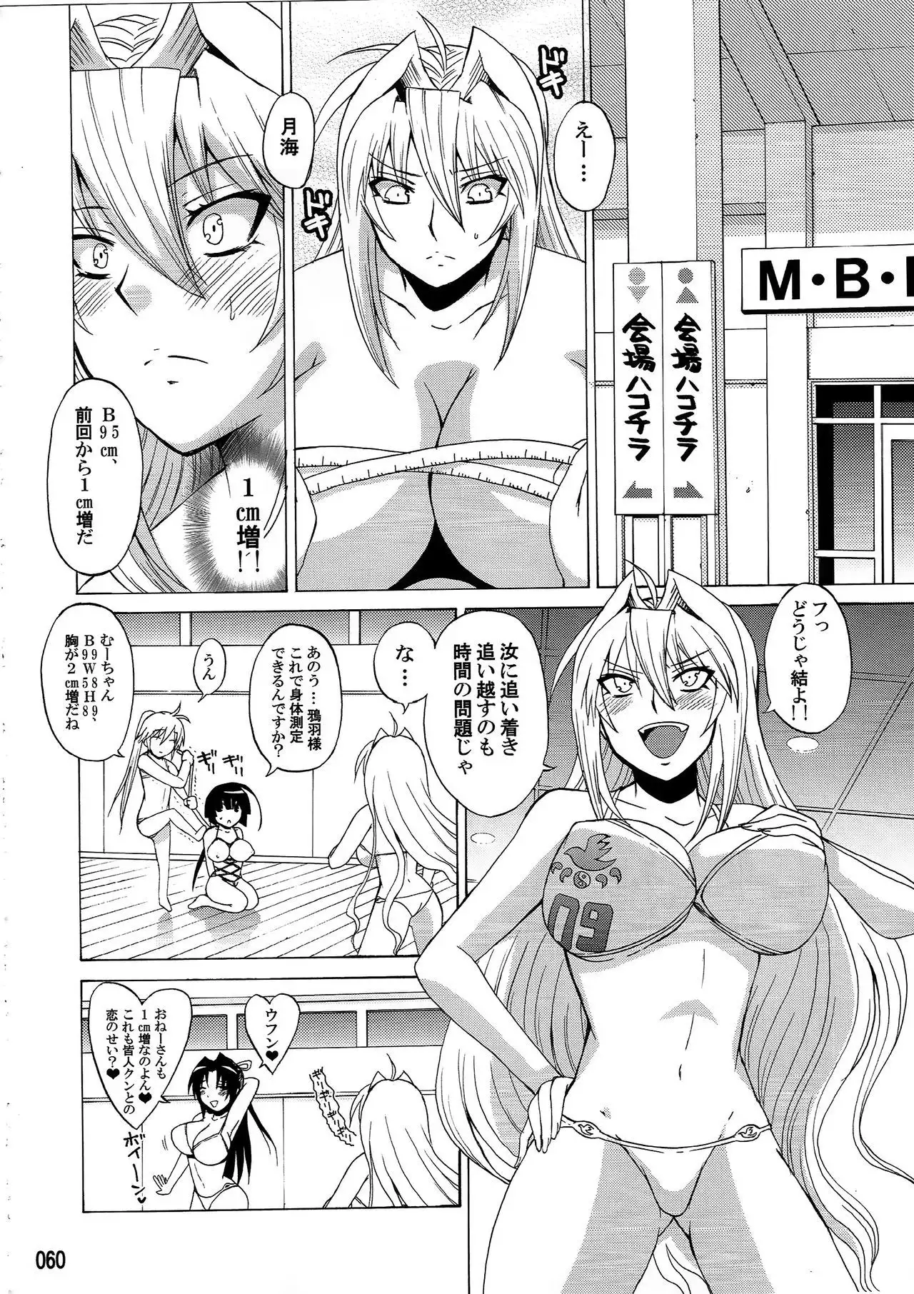 Mizu no Sekirei -Honey Bump Sekirei Tsukiumi Soushuuhen-