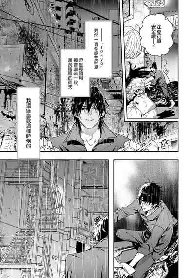 World's End Blue Bird | 末世青鸟 Ch. 1-2