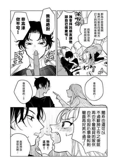 小林前辈想作为女生被上 01 Chinese
