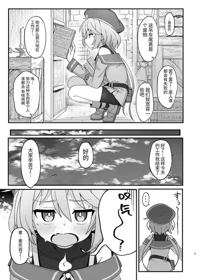 Kakyuu Majutsushi, Inmon ni Somaru