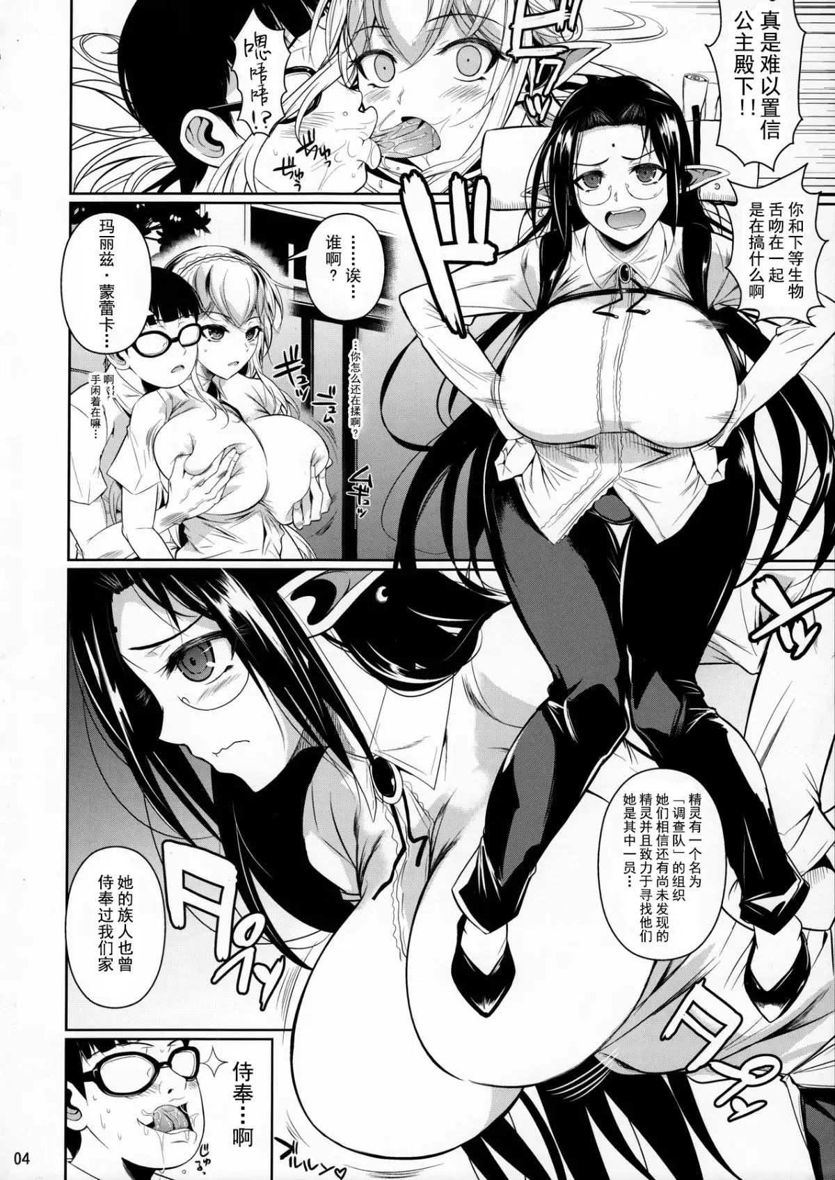 High Elf x High School 1-9