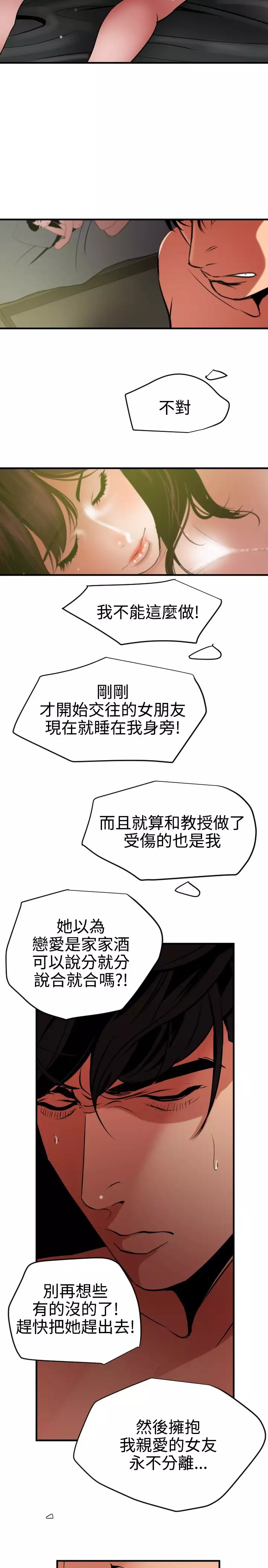 Desire King 欲求王 Ch.41~53