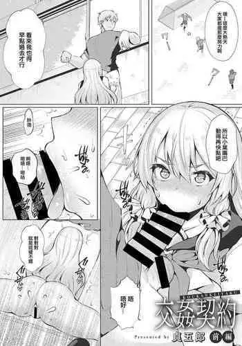 不良少年がメス堕ちしてかわいいお嫁さんになるまで〜婚約編〜