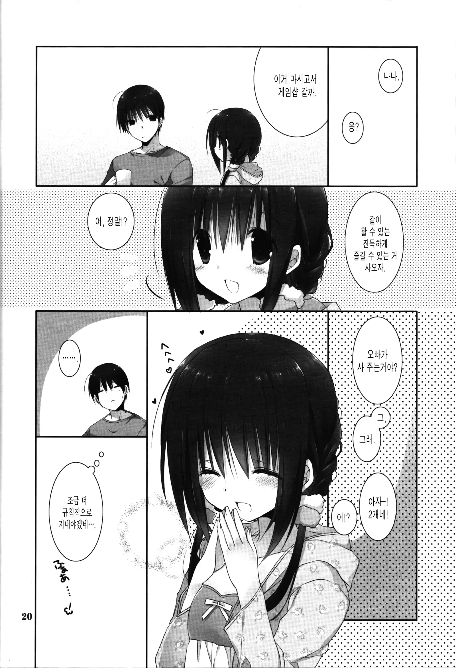 Imouto no Otetsudai