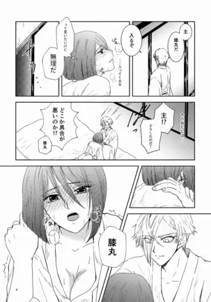Sunao ni Narou ne