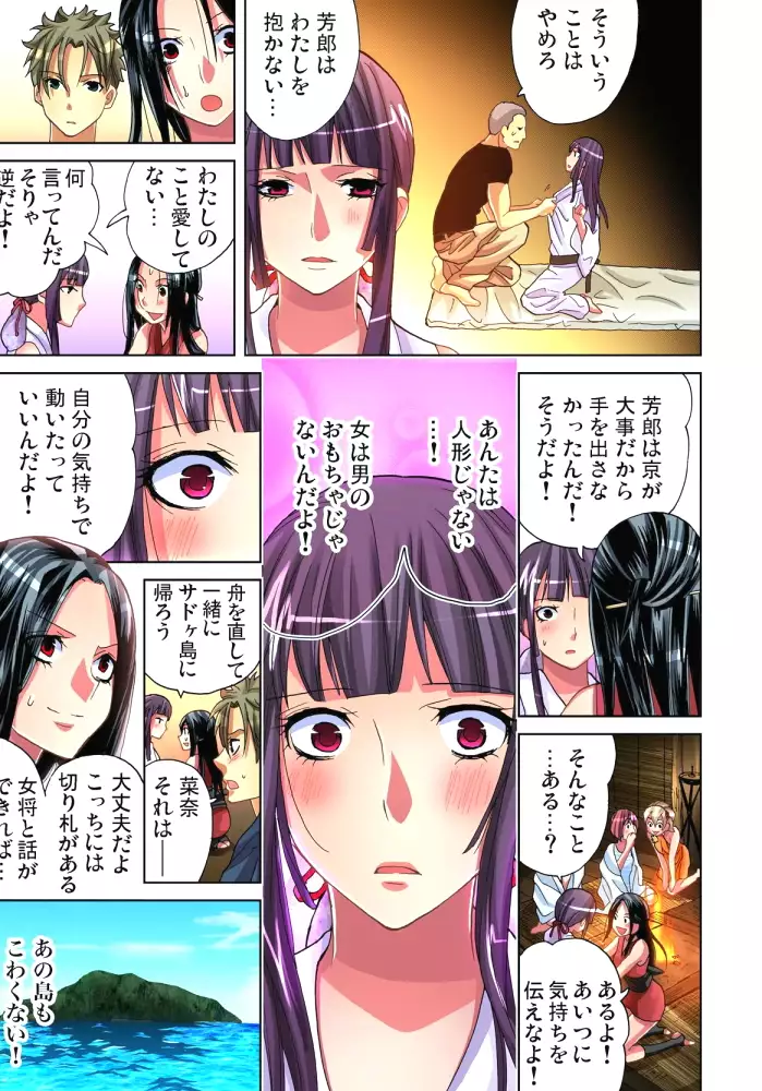 Sadogashima ~Choukyou Muhou Chitai 10