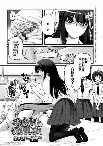 [Tsukiyoshi Hiroki] Shoujo-tachi no Sadism (CN)