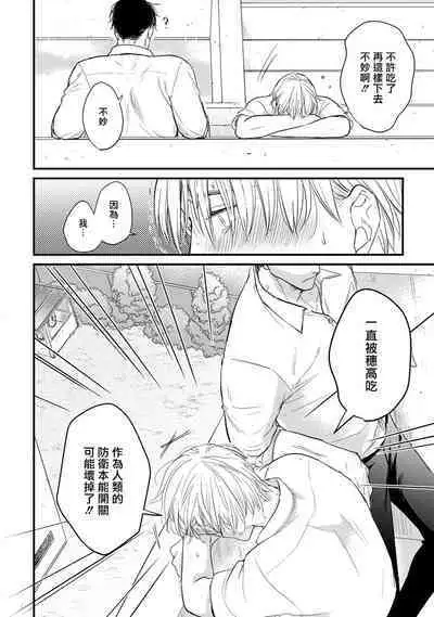 Tabetemo Oishiku Arimasen 2 | 尝起来一点都不好吃 2 Ch. 6-8