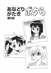 [Shinozaki Rei] Anadori Gataki Bokura - You Cannot Make Light of Us!!