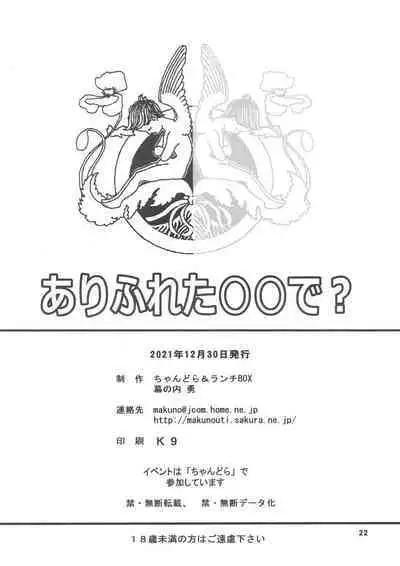Arifureta ○○ de?