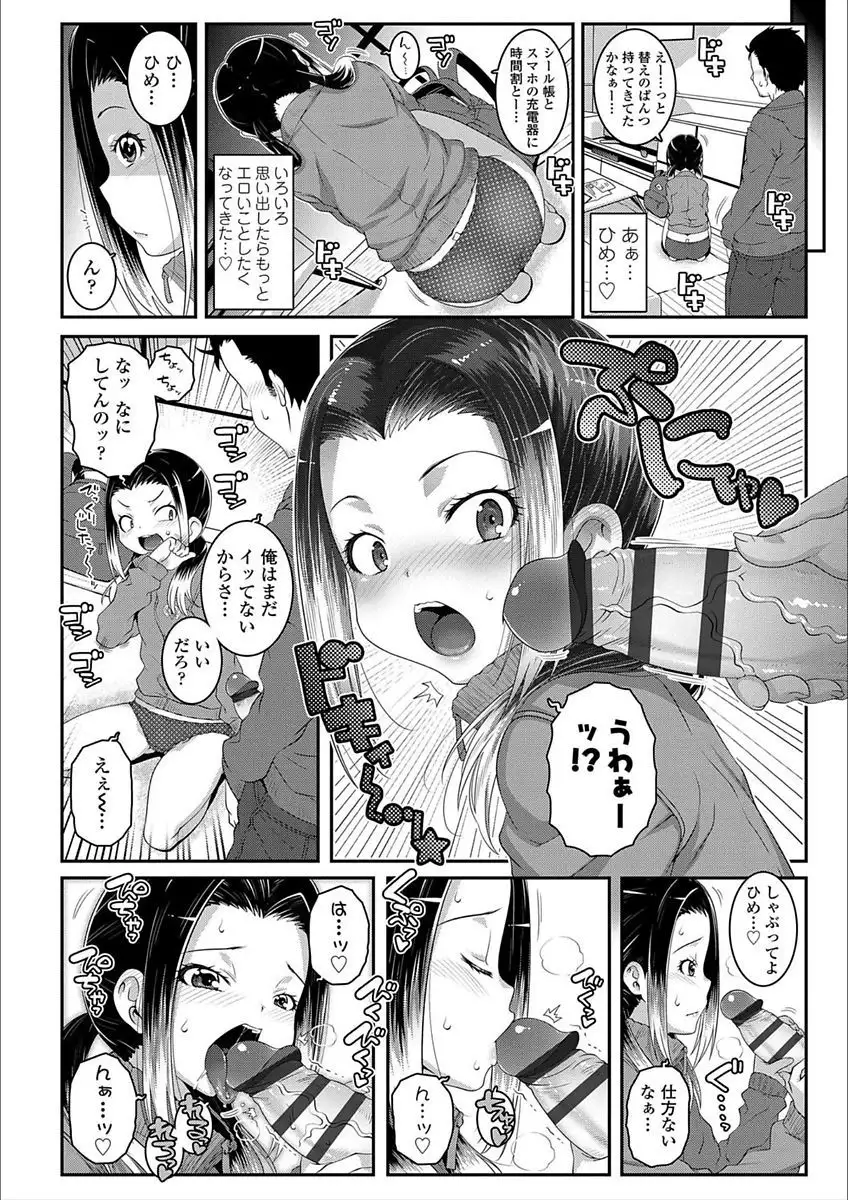 Ecchi no Switch - H-Switch