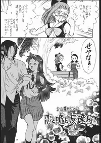 (C58) [Tsurikichi-Doumei (Umedama Nabu)] Nijitte Nan.Demo-R